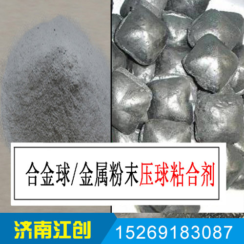 金属球团粘合剂