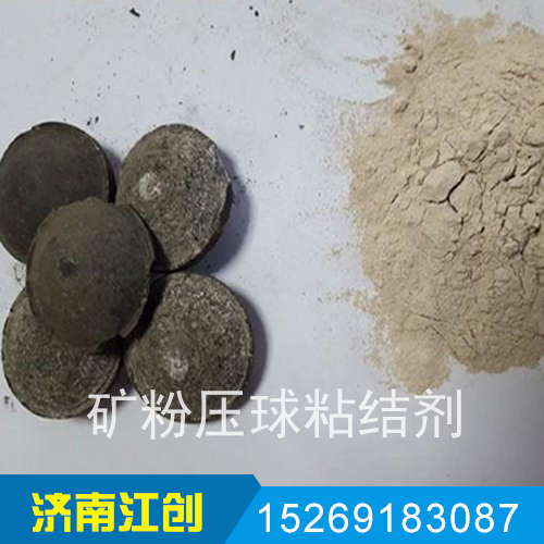 矿粉压球粘结剂