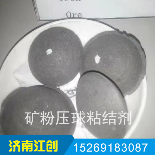 矿粉压球粘结剂