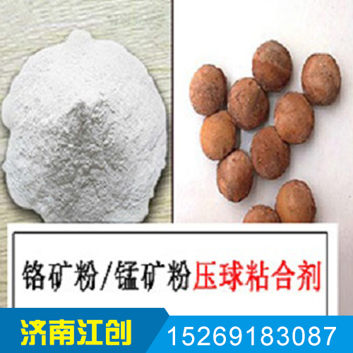 矿粉压球粘结剂