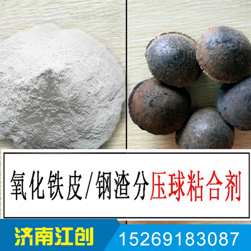 氧化铁皮压球粘结剂
