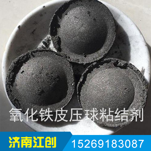 氧化铁皮压球粘结剂