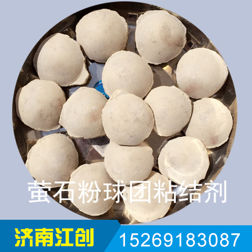 萤石粉球团粘结剂